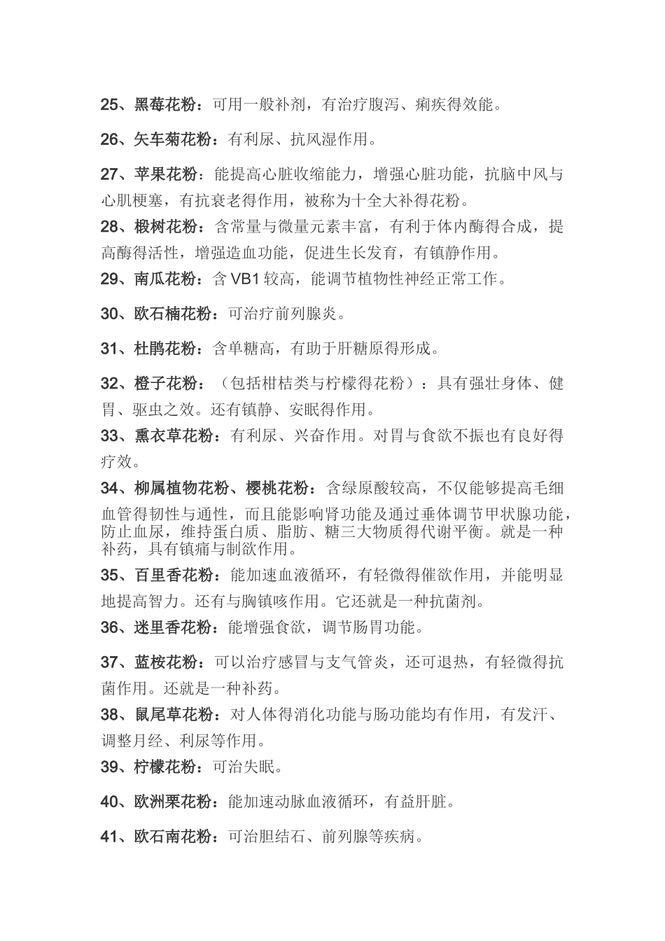 各种花粉功效汇总_第3页