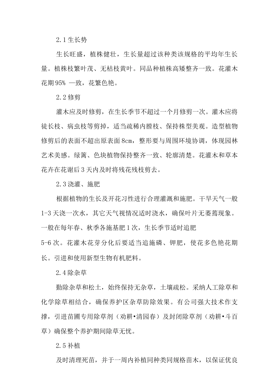 各种苗木管养技术措施_第3页