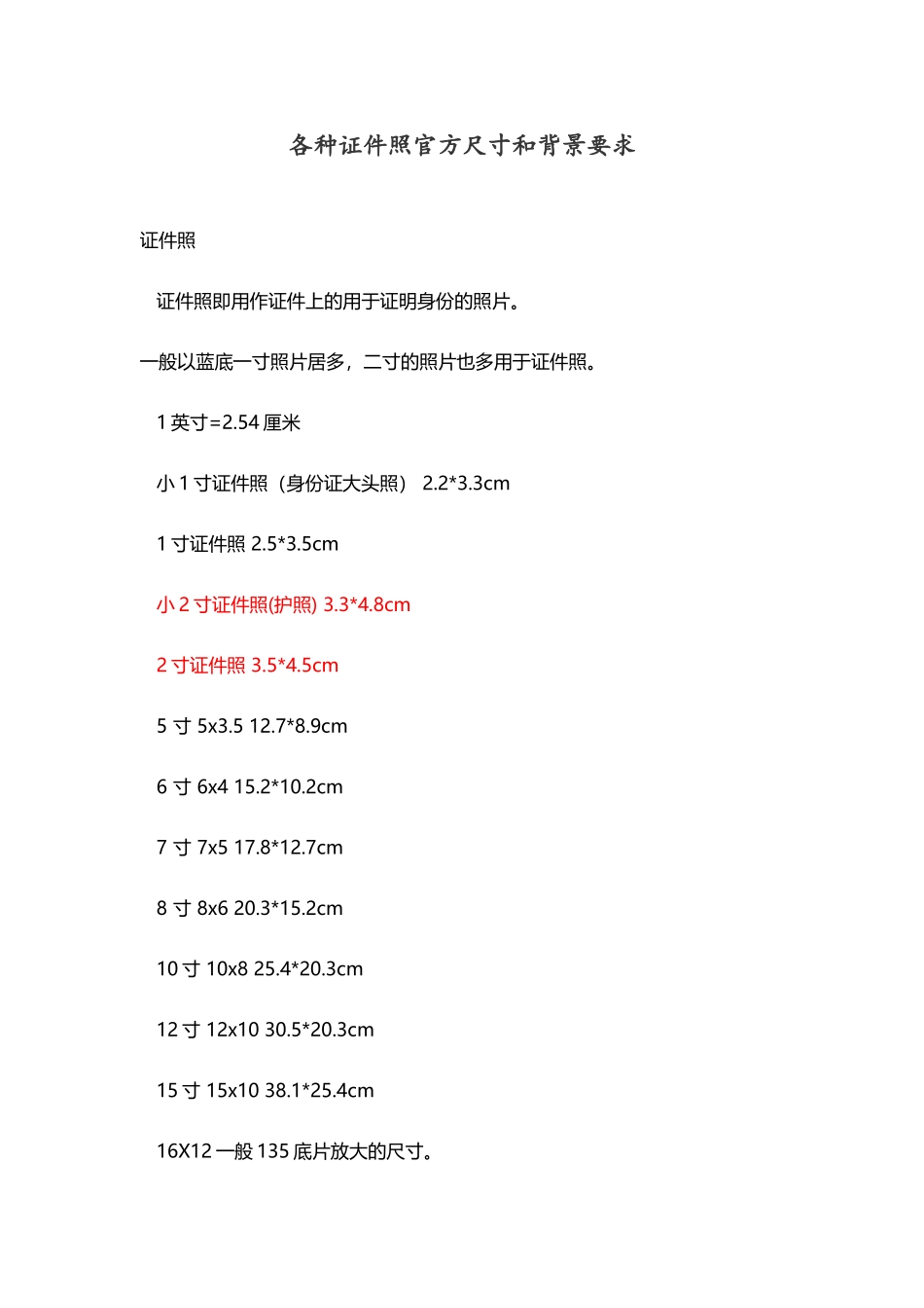 各种证件照官方尺寸及背景要求_第2页