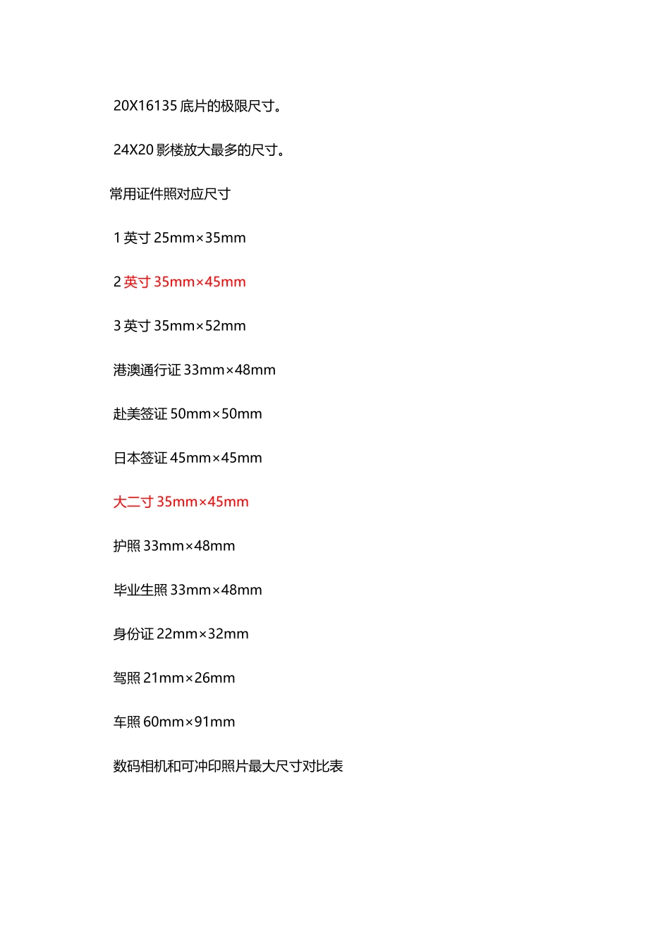 各种证件照官方尺寸及背景要求_第3页