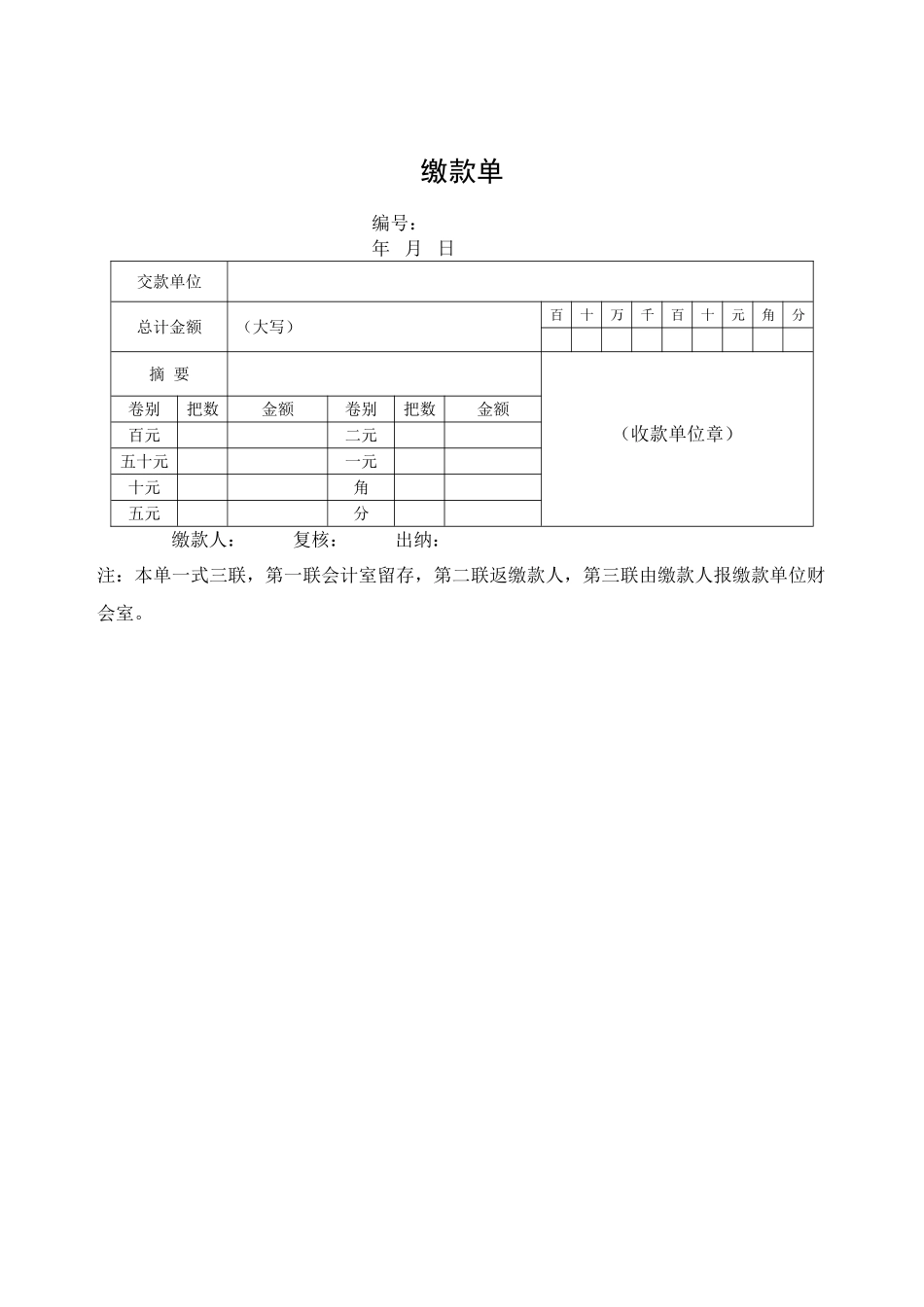 各种财务表格_第1页