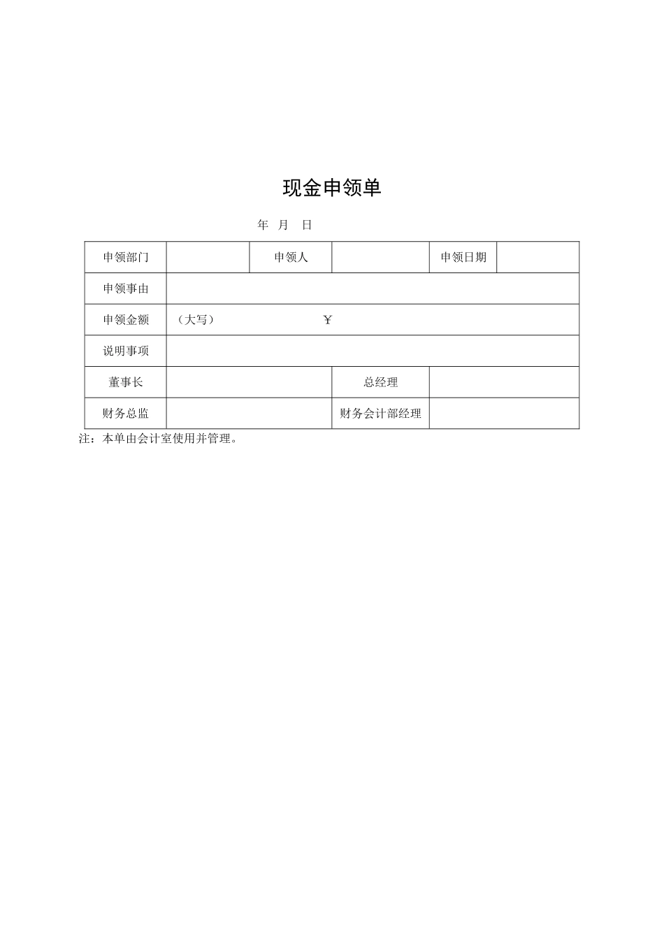 各种财务表格_第2页