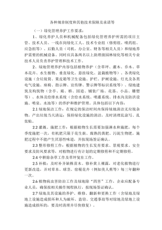 各种规章制度和其他技术保障及承诺等