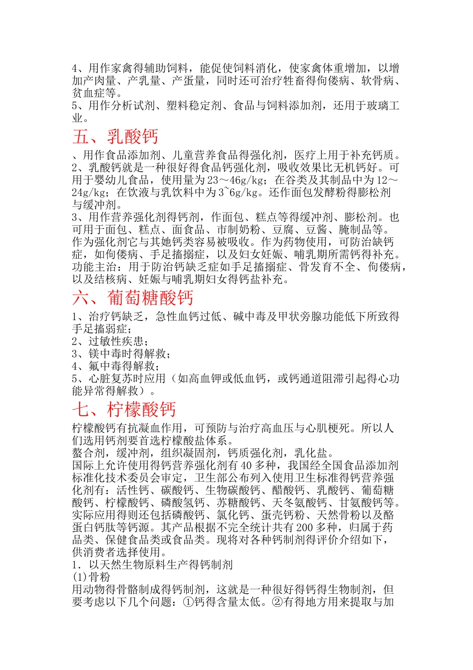 各种钙制剂的特性_第3页