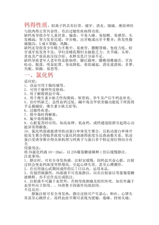 各种钙制剂的特性