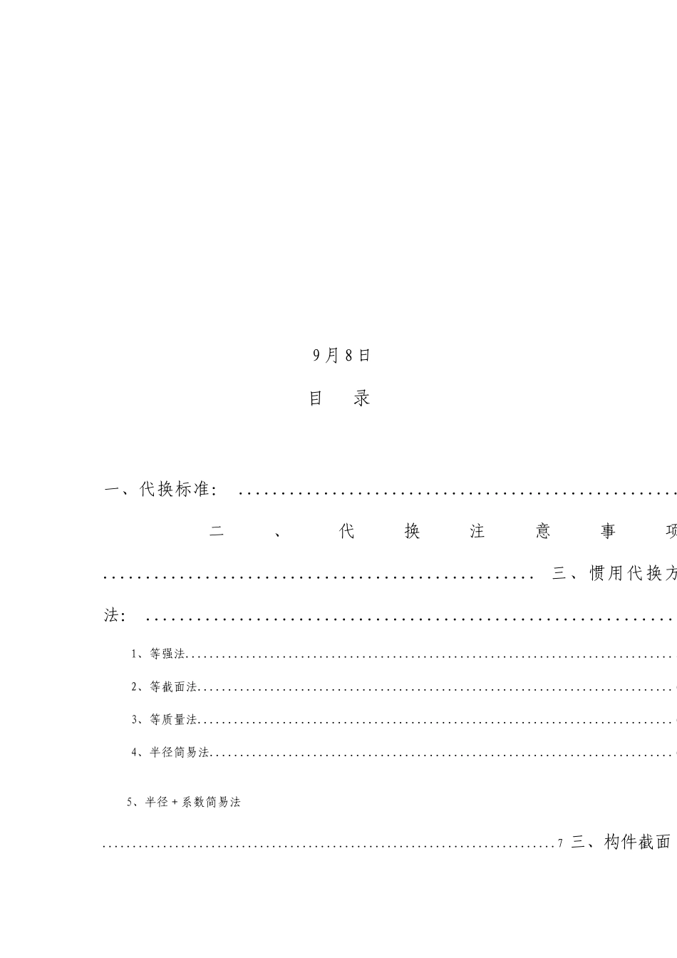 各种钢筋代换一般规则及方法_第2页