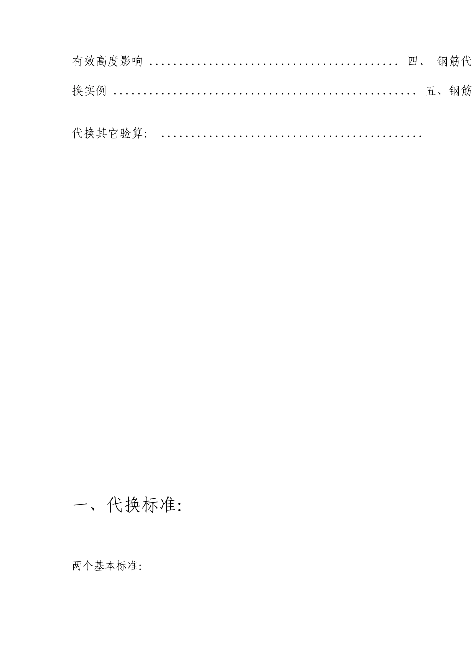 各种钢筋代换一般规则及方法_第3页