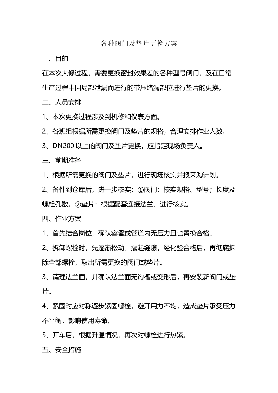 各种阀门及垫片更换方案_第2页