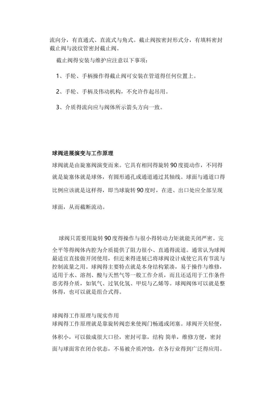 各种阀门优缺点_第2页