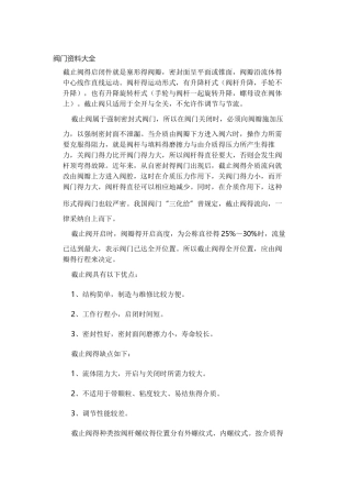 各种阀门优缺点