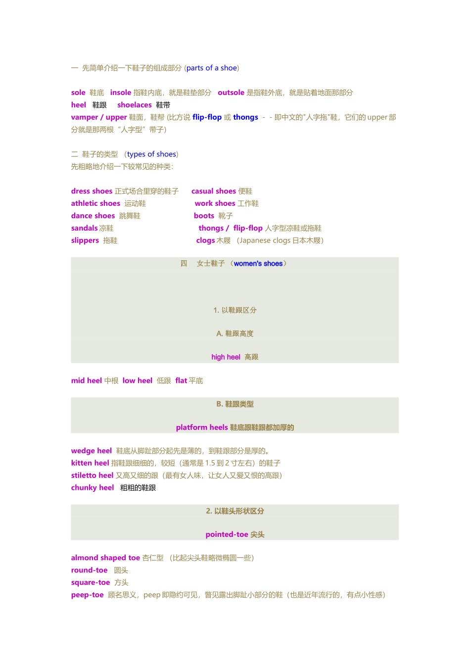 各种鞋子的英文叫法_第2页
