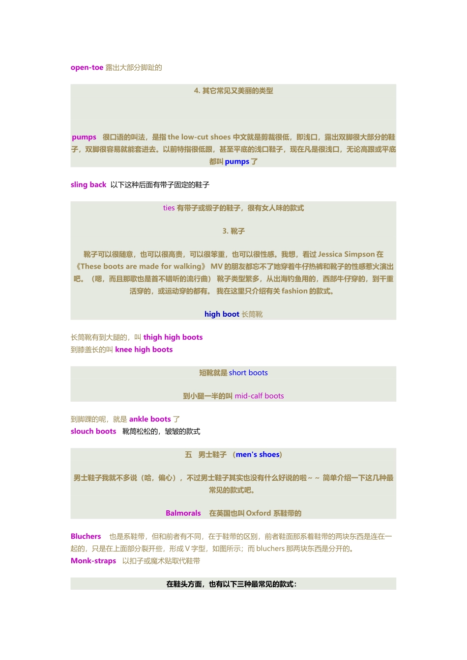 各种鞋子的英文叫法_第3页