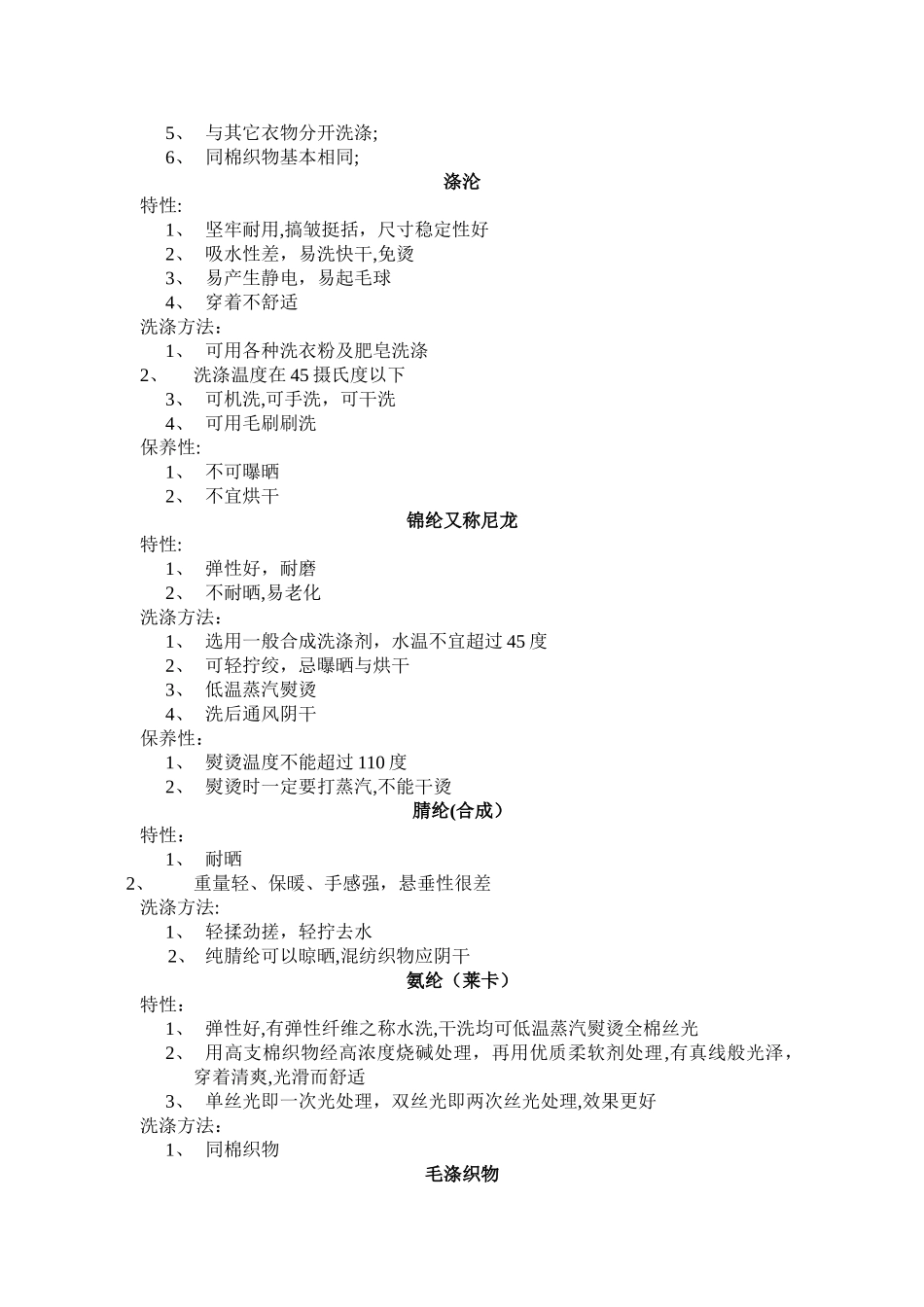各种面料服装洗涤及保养方法_第3页