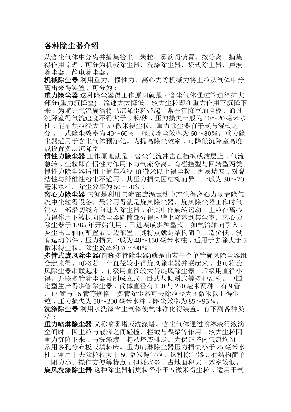 各种除尘器介绍_第1页
