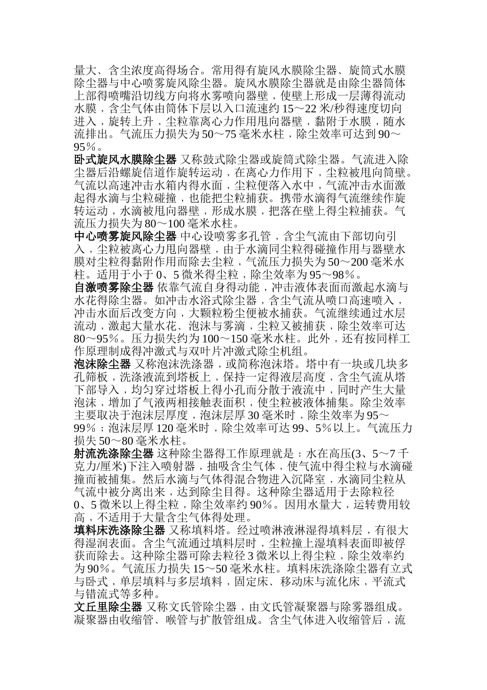 各种除尘器介绍_第2页