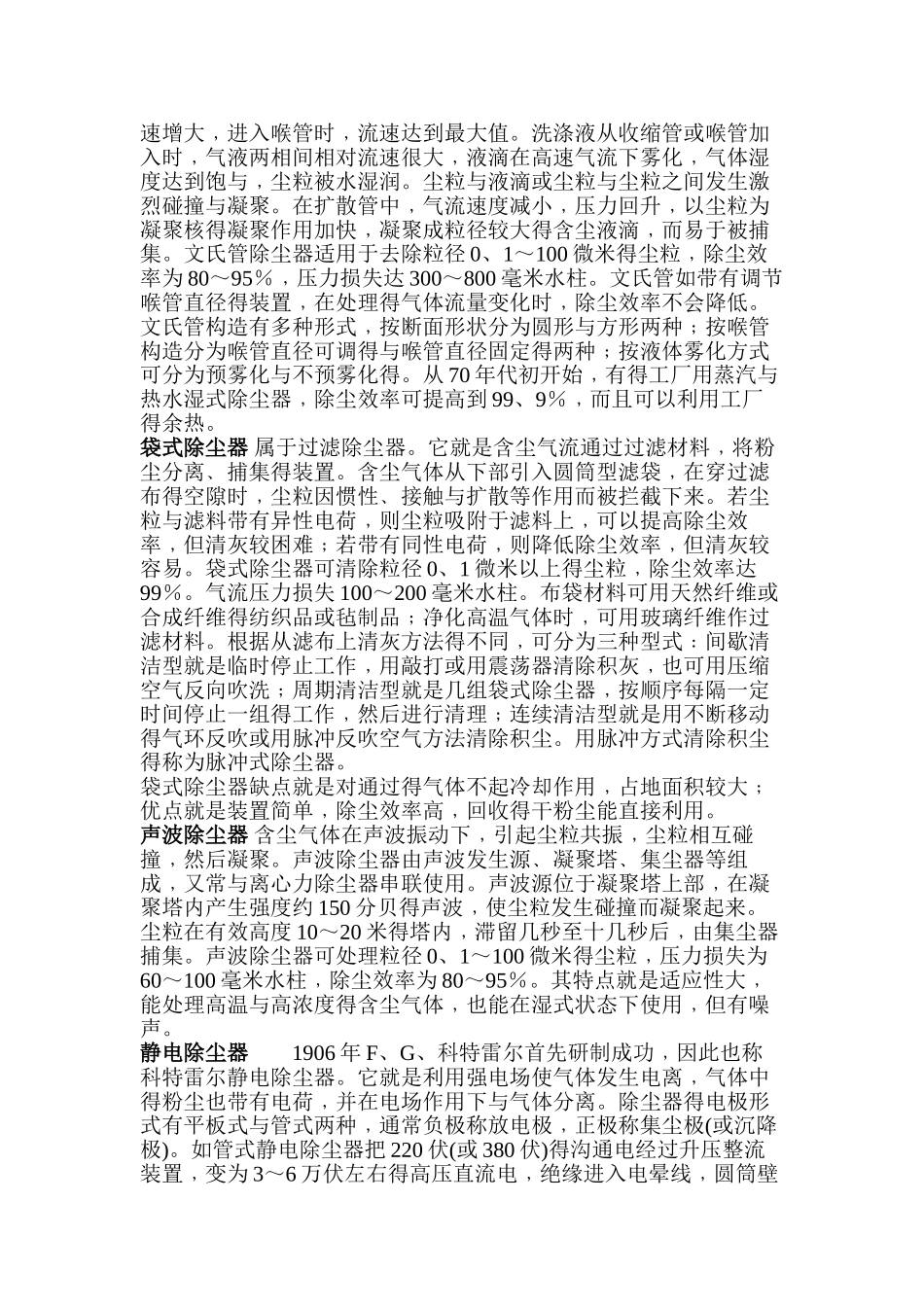 各种除尘器介绍_第3页