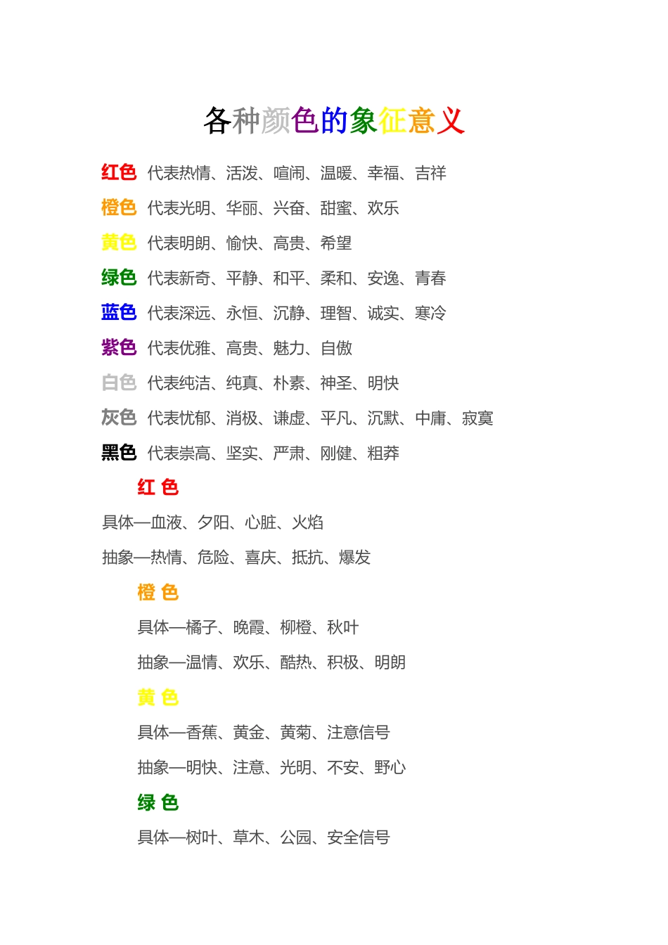 各种颜色的象征意义_第2页