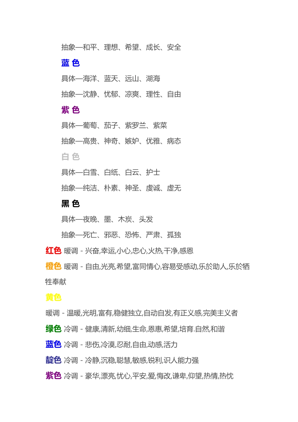 各种颜色的象征意义_第3页