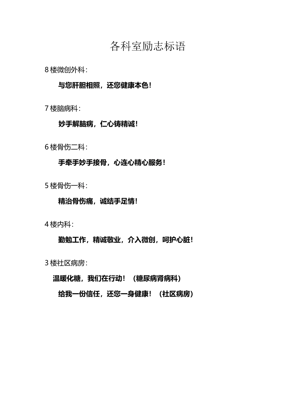 各科室励志标语_第2页