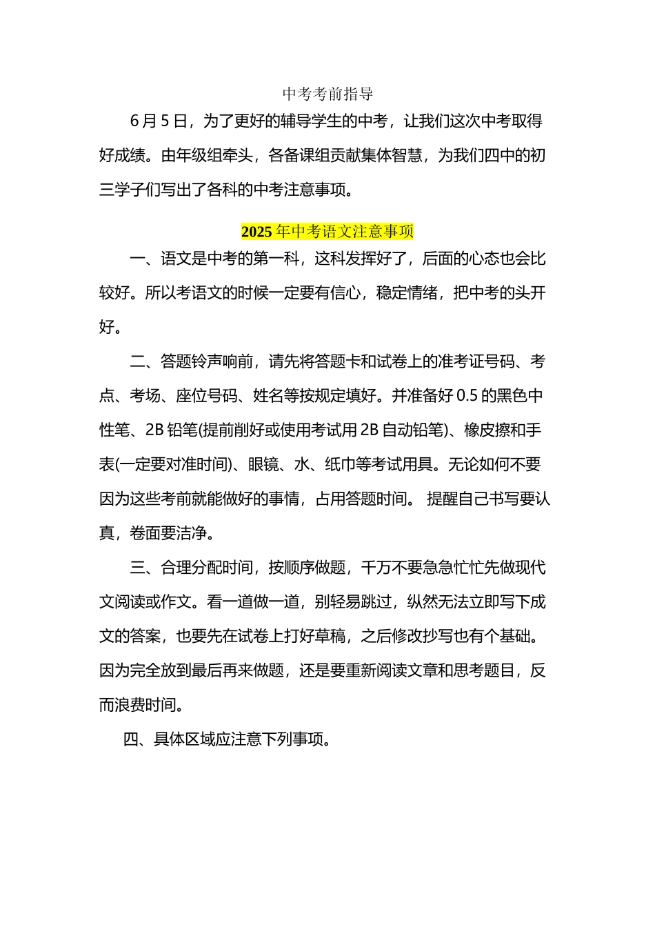 各科答题注意事项_第2页