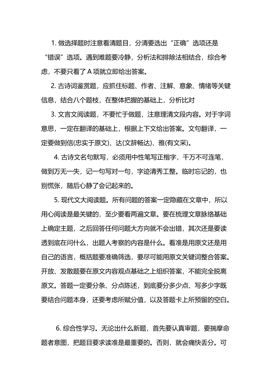 各科答题注意事项_第3页