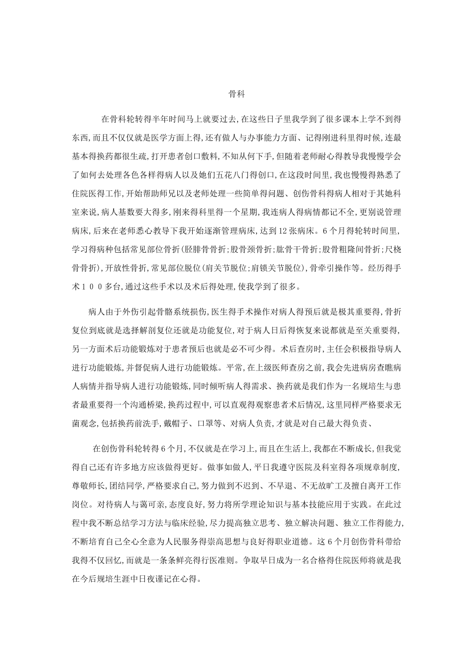 各科规培出科小结_第2页