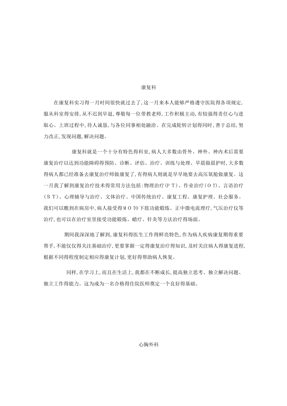 各科规培出科小结_第3页