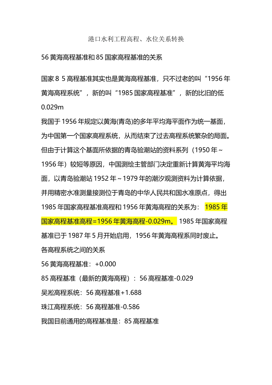 各种高程的换算关系_第2页