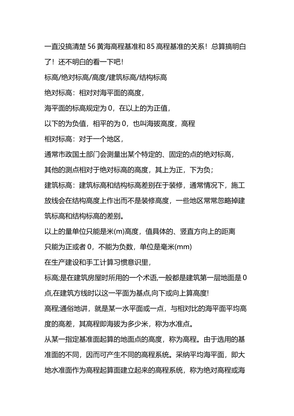 各种高程的换算关系_第3页