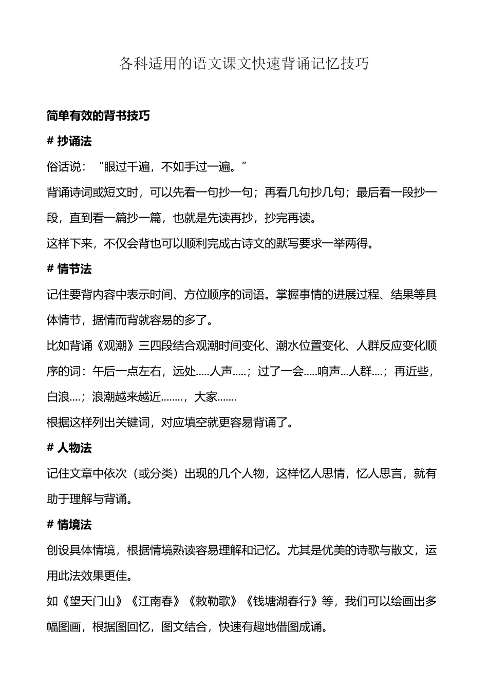 各科适用的语文课文快速背诵记忆技巧_第2页