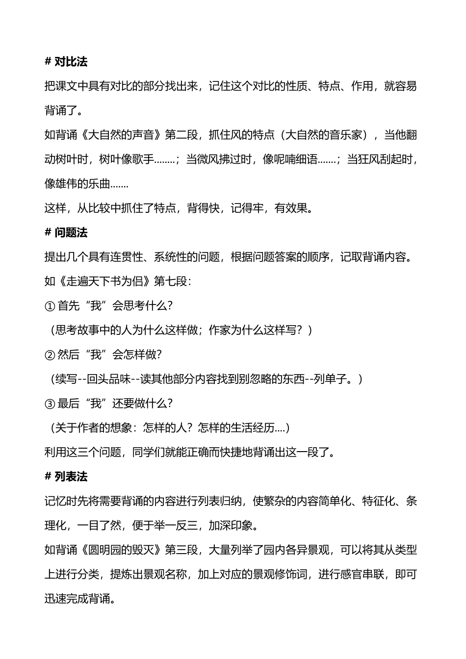 各科适用的语文课文快速背诵记忆技巧_第3页