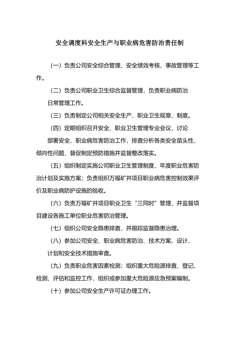 各科室安全生产责任制_第2页