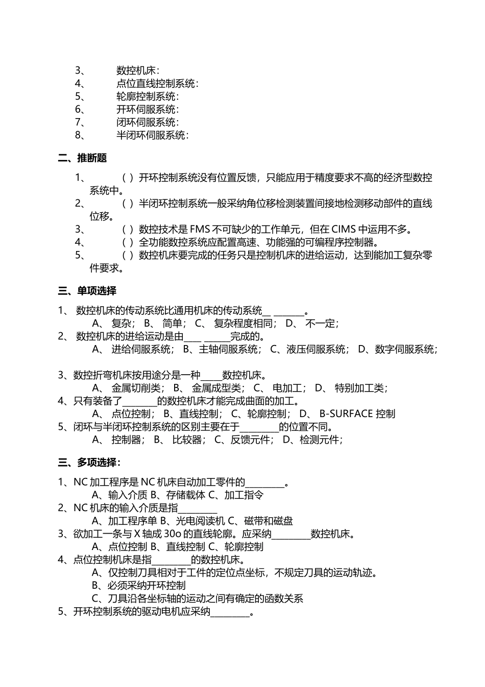 各章节模拟试卷_第3页