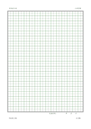 各类临摹练习稿纸