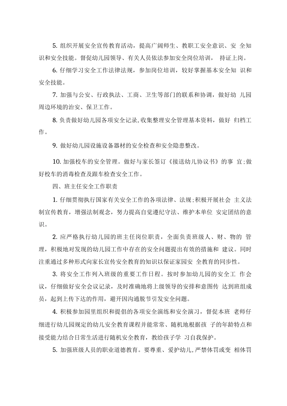 各类人员安全工作职责_第3页