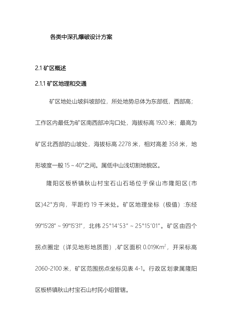 各类中深孔爆破设计方案_第2页