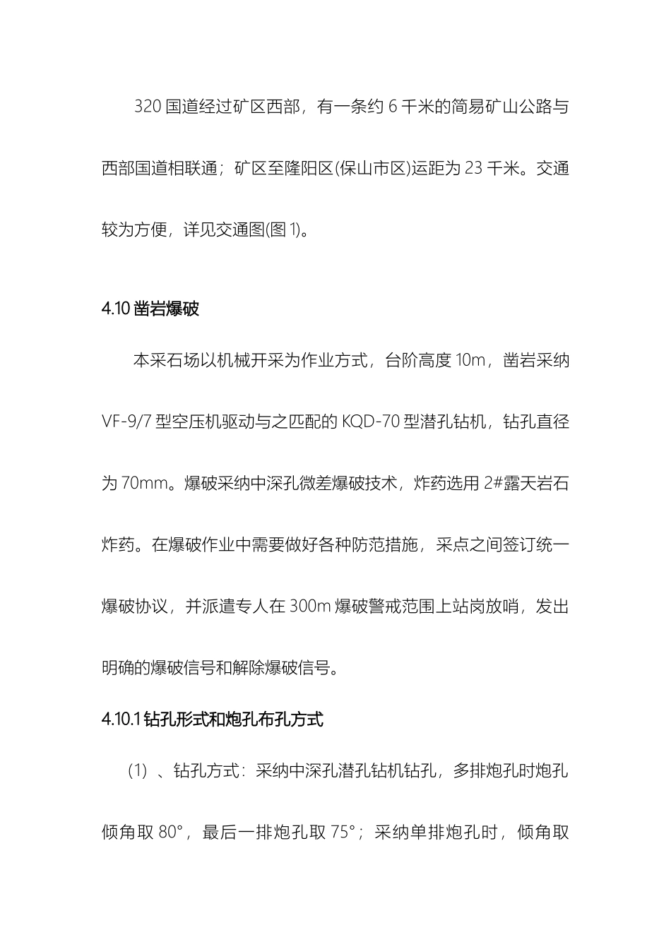 各类中深孔爆破设计方案_第3页