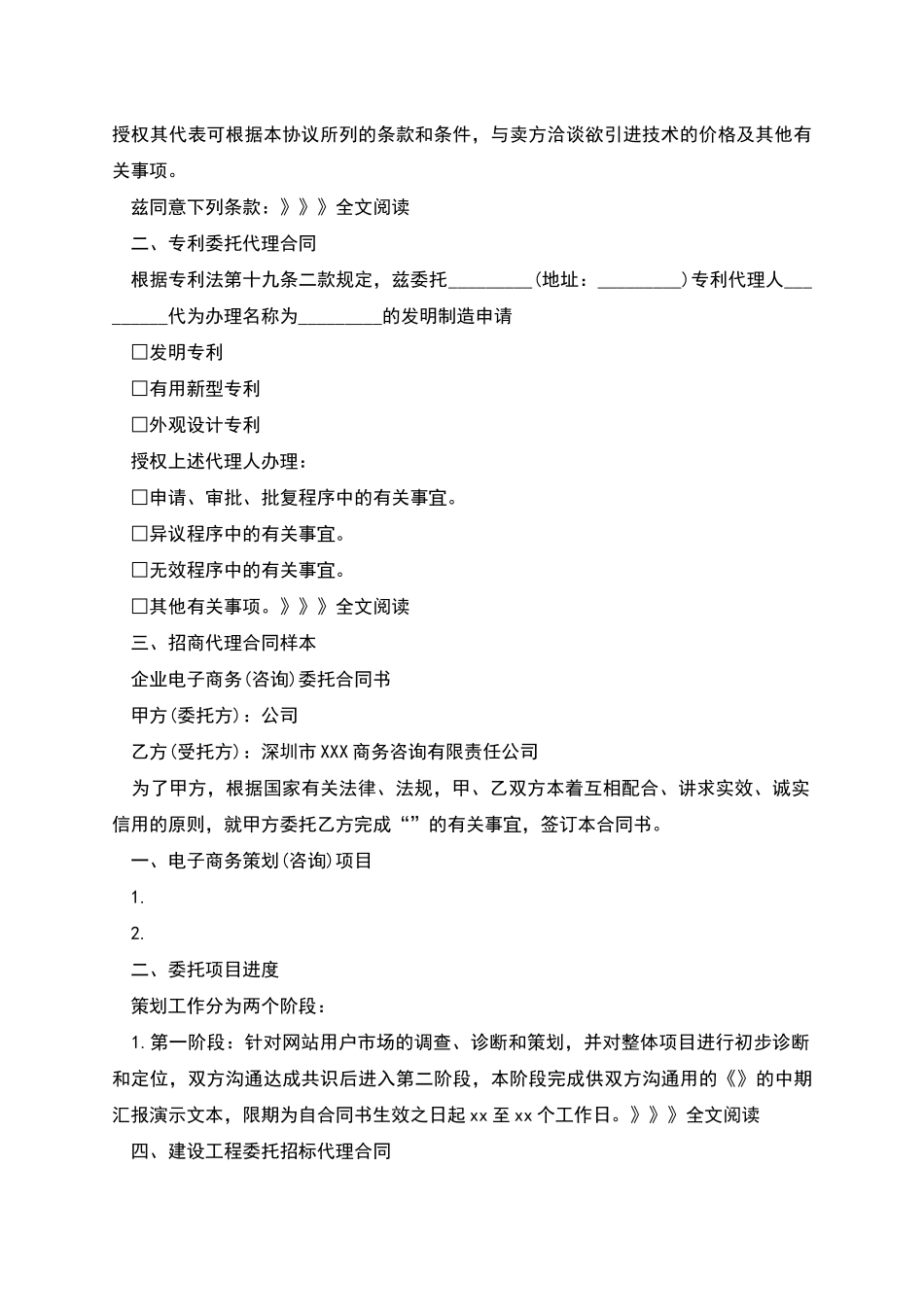 各类代理合同_第2页