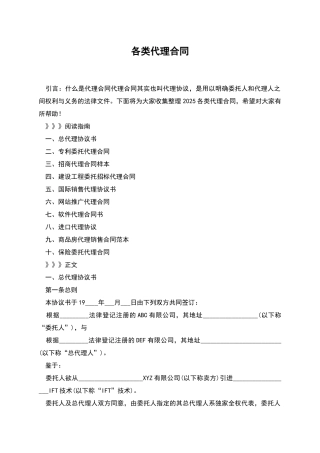 各类代理合同