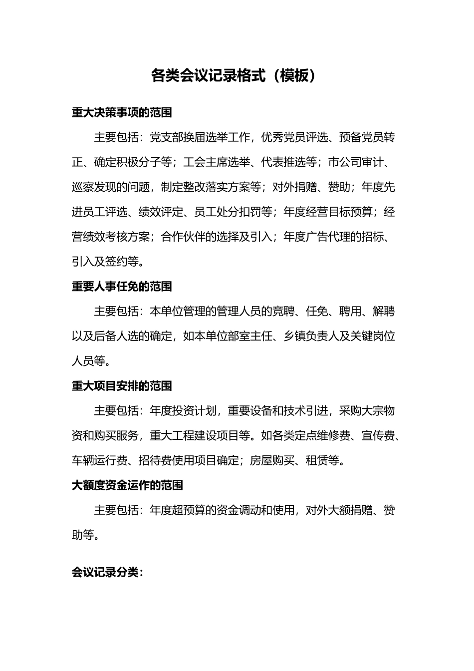 各类会议记录格式_第2页