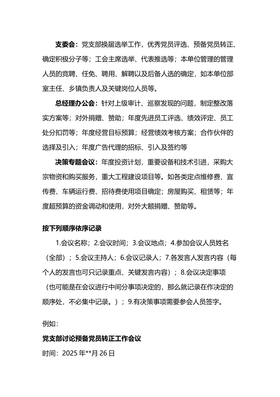 各类会议记录格式_第3页