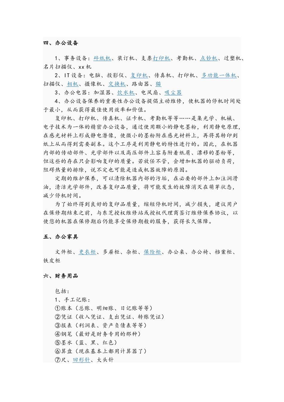 各类办公用采购大全_第2页