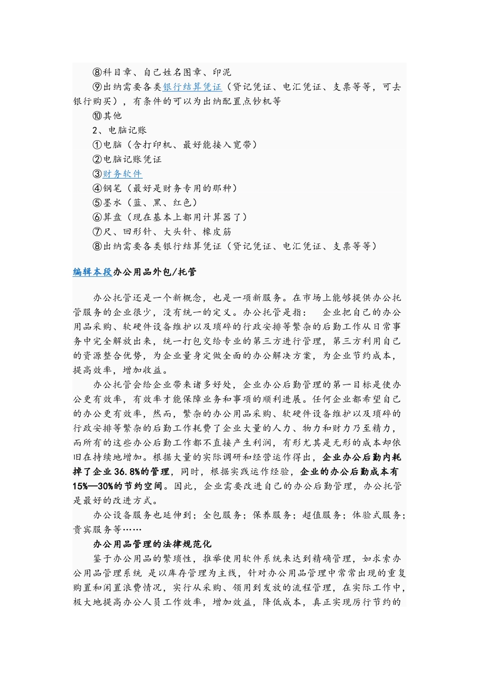 各类办公用采购大全_第3页