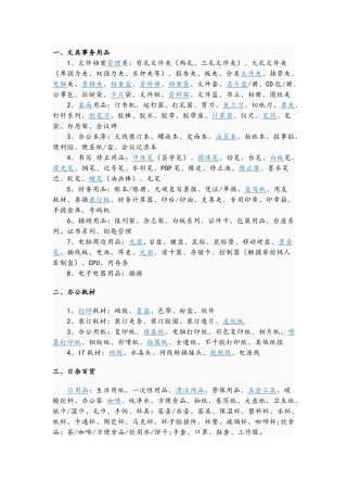 各类办公用采购大全