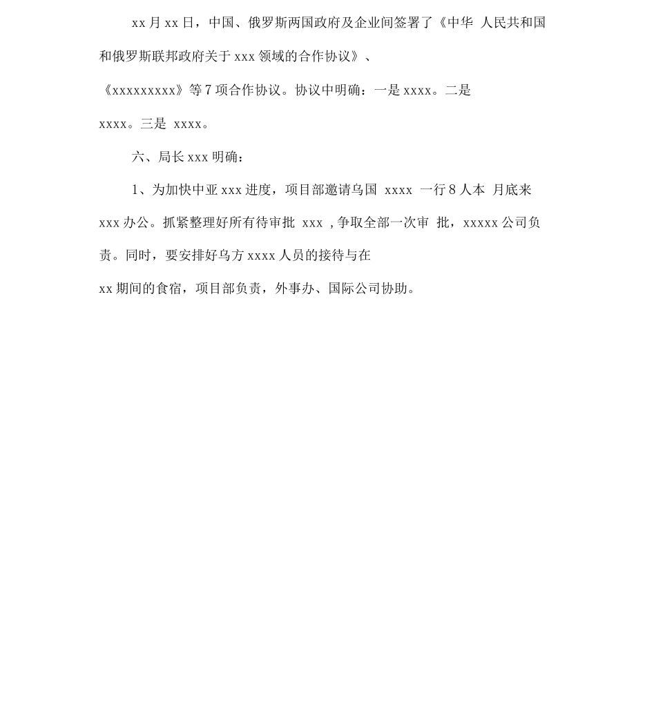 各类会议纪要模板_第2页