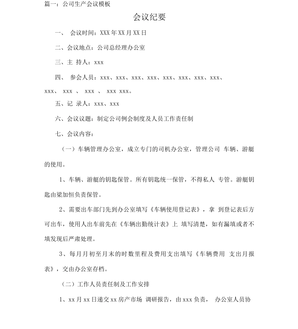 各类会议纪要模板_第3页