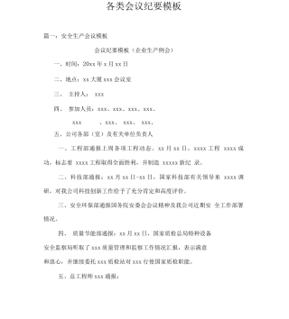 各类会议纪要模板