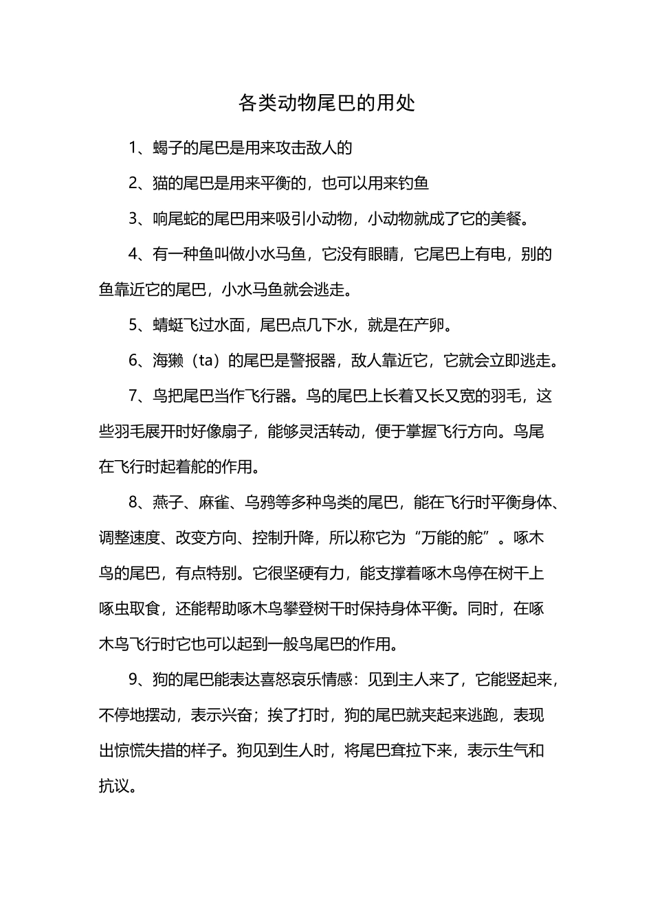 各类动物尾巴的用处_第2页