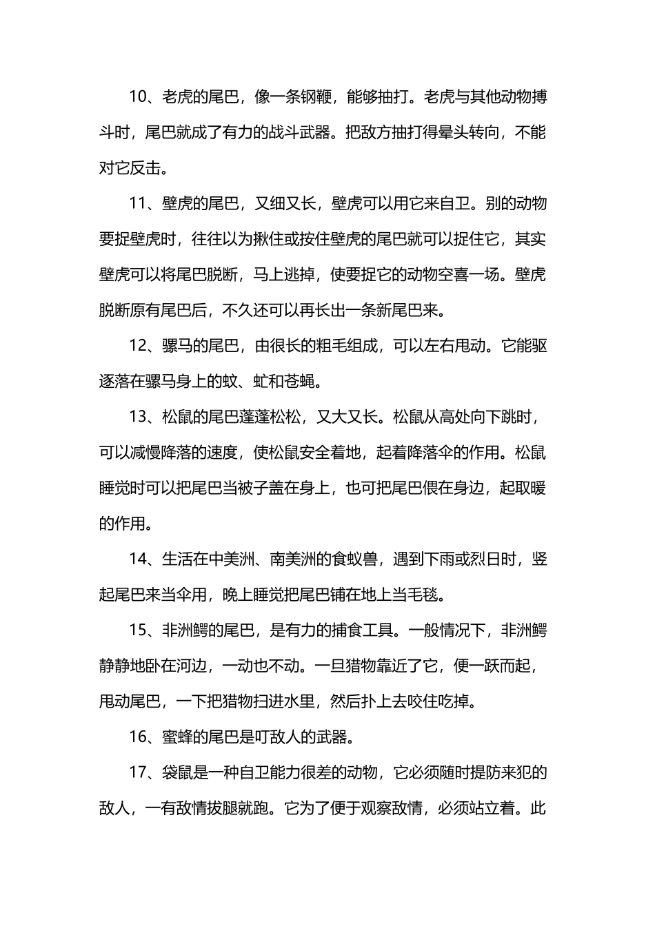 各类动物尾巴的用处_第3页