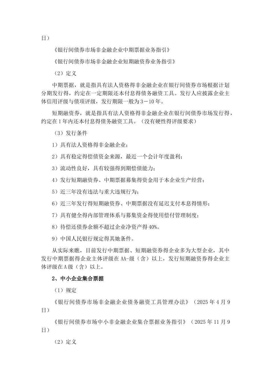各类债务融资工具的区别_第2页